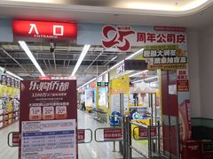 -大润发(鹤山店)