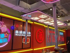 -南浦洞烤肉·新世界版(奥体店)