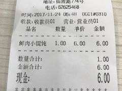 账单-珊珊小笼馆(仙霞路店)