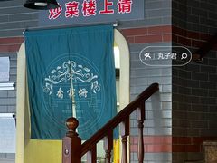 -乔家栅(襄阳南路店)