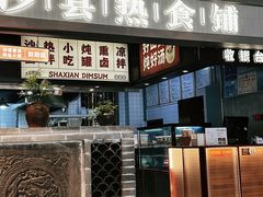 -沙县小吃文化城