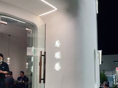 -马头巷·食景园(苏州总店)