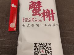 -蟹榭·本帮江浙菜·蟹宴(大宁久光商场店)