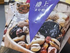 -楼上(新馬路澳門廣場店)
