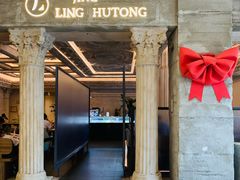 -玲婧胡同·生日蛋糕·餐厅(嘉里城店)