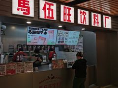 -马伍旺饮料厂(江宁砂之船店)