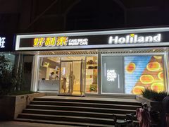 门面-好利来(康虹路店)