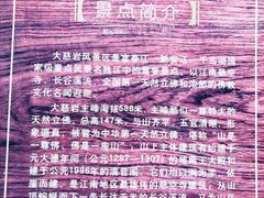 -大慈岩风景区
