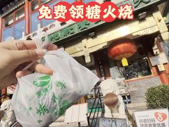 -烤肉季饭庄