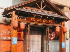 -晓波烧烤(南桥店)