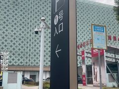 -红星美凯龙(上海沪南店)