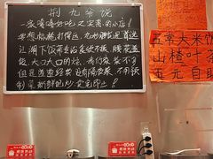 -荆九爷爆炒桥头三嫩(夫子庙店)