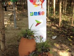 -昆山城市生态森林公园