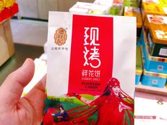 -嘉华鲜花饼·现烤(昆明老街店)