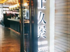 门面-马仕玖煲·融合菜·酥不腻烤鸭(人大店)