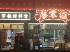 -廖掌柜·重庆鲜货火锅(上海首店)