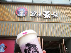 门面-霸王茶姬(南强街店)