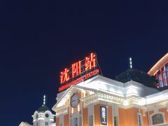 -沈阳站