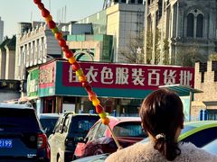-喜识·冰糖葫芦·炒酸奶(保定钟楼店)