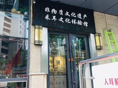 -焕醒·川派采耳(云街店)