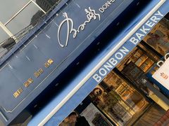 -BONBON BAKERY