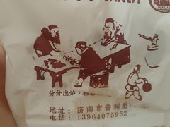 -穆得·老周家牛肉烧饼(普利街店)