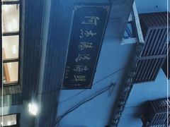 -阿杰臻选海鲜饭店(普陀山店)