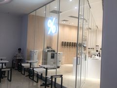 -% Arabica阿拉比卡咖啡(深圳湾万象城店)