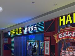 -快乐街区(重庆龙湖时代天街店)