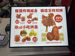 -虎头炸·潮汕南乳炸鸡(未来城店)