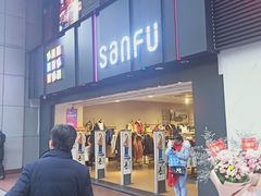 -三福时尚(三峡广场华夏银座店)