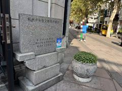 -万隆火腿庄