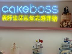-CAKE BOSS 蛋糕老板(西单君太百货店)