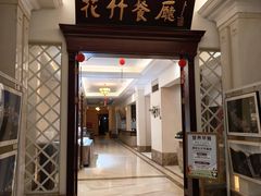 -花水湾第一村温泉大酒店
