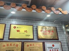 -银记肠粉(文昌北路店)