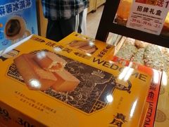 -味多美蛋糕(亚非大厦店)