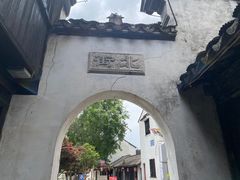 -张家港凤凰山景区恬庄古街