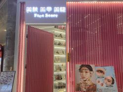 -Face Score美甲美睫皮肤管理
