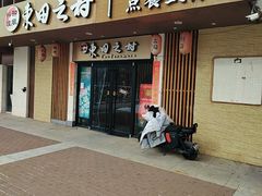 -东田之村·和风料理·日式烧鸟·和牛火锅点餐式自助(西二旗店)
