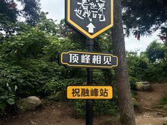 -南岳衡山风景名胜区