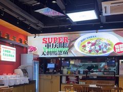 -渝是乎川渝小炒(新世界百货望京店)