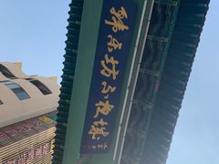 -韩乐坊