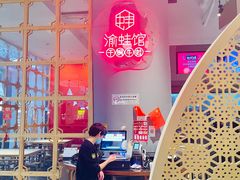 -渝蛙馆(新百店)