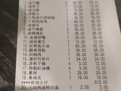 账单-王妈热卤·川味馆(海昌店)