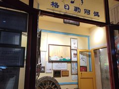 -格日勒阿妈蒙古厨房(大召店)