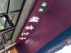 -胡家包子·清真(大众巷店)