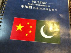 -木尔坦·Multan巴基斯坦清真餐厅halal(大智嘉园店)