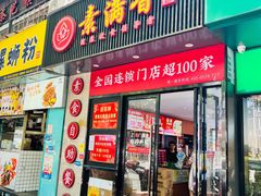 -素满香·素食自助餐(福州·长乐北路店)