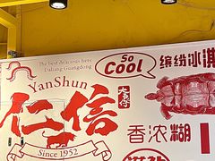 -仁信双皮奶(东川路店)