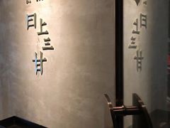 -日上三甘(三里屯店)